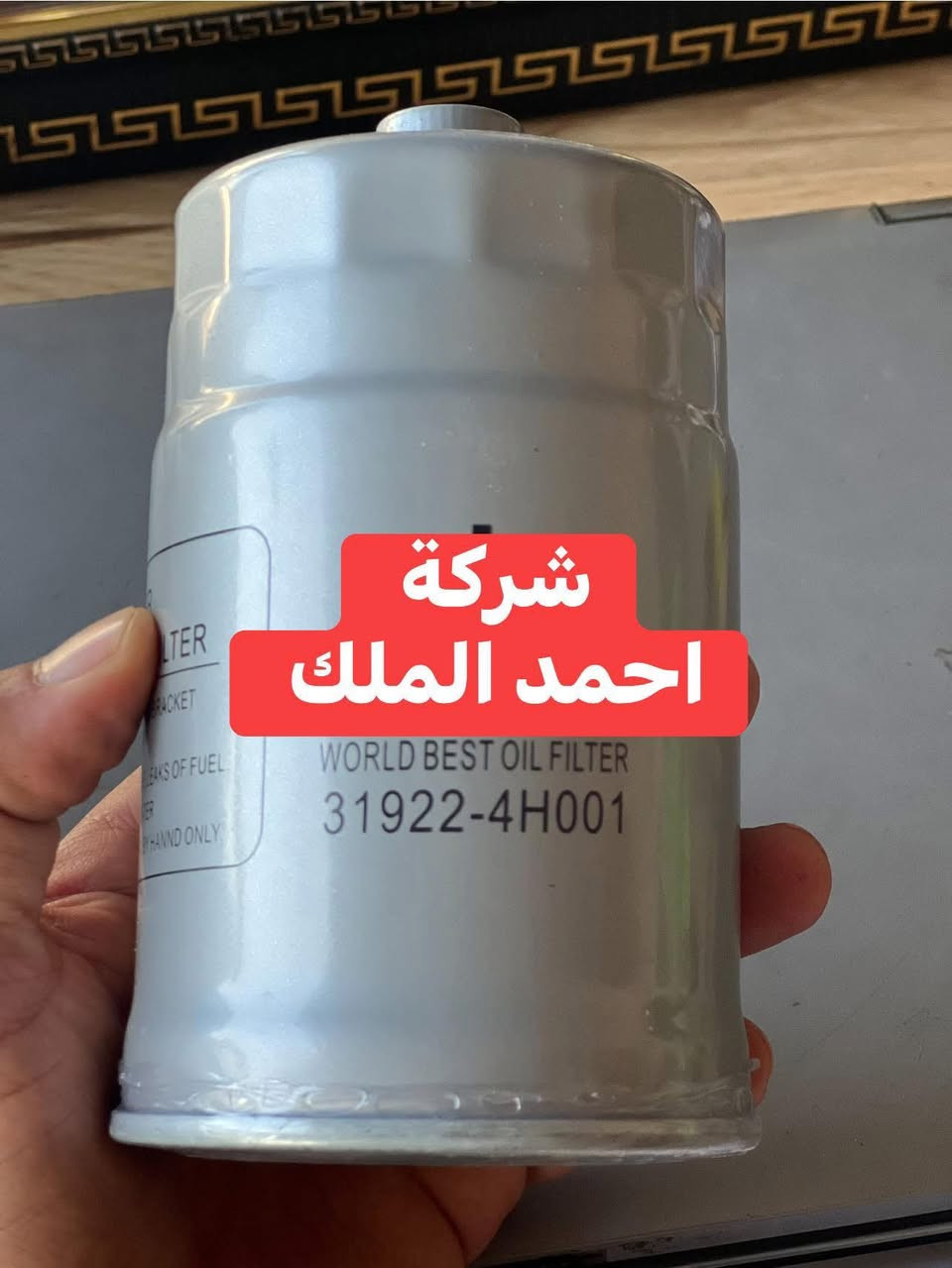 فلتر كاز ستاركس. عاج دبل فلتر داخلي 
سعر الفلتر 12 الف

للحجز. مراسلة الصفحة


**إذا كنت صاحب هذا الإعلان وتريد حذفه لأي سبب، رجاءا أرسل رسالة إلى الدعم الفني**