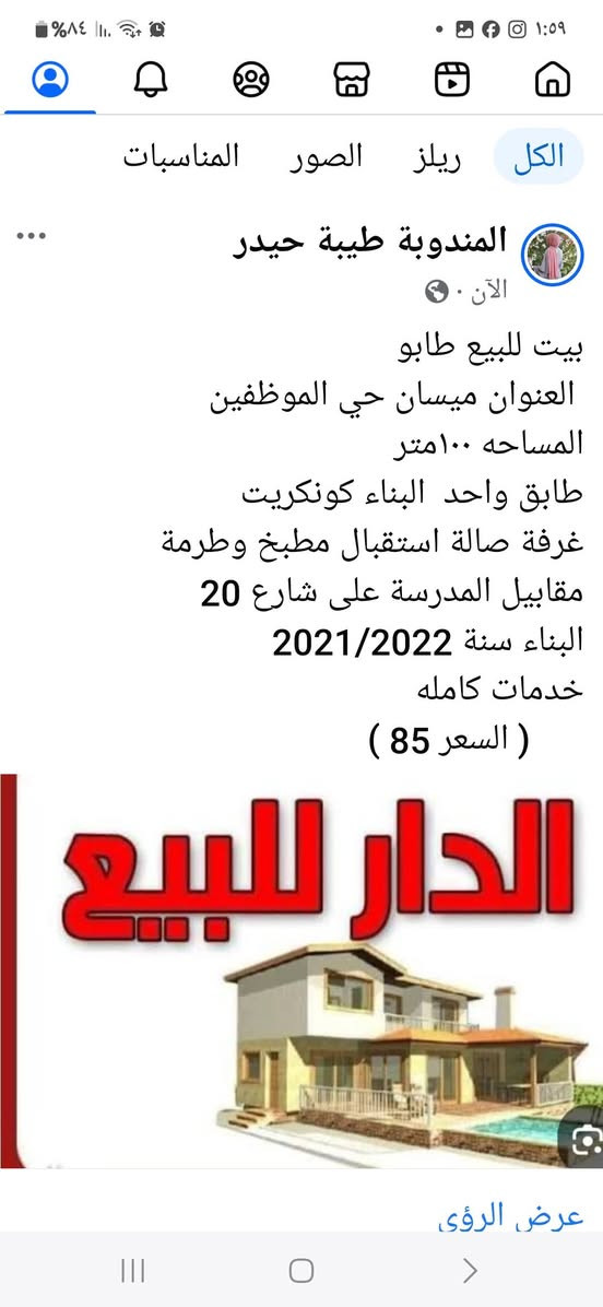 للبيع بيت زراعي سند ٢٥
العنوان ميسان حجي حسن الاولى الجمعيات المساحه ١٥٠متر 
بناء حديث سنه ٢٠٢٥
مسلح ورباط لبيت كله طابق واحد يحتوي على غرفه وصاله وستقبال ومطبخ وصحيات وطرمه
     ( السعر ٨٠ قفل  )


**إذا كنت صاحب هذا الإعلان وتريد حذفه لأي سبب، رجاءا أرسل رسالة إلى الدعم الفني**