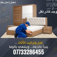 داخل الكريعات نجار غرف نوم تركية فتح وشد وصيانة تبديل قطع غيار اصلية 0...