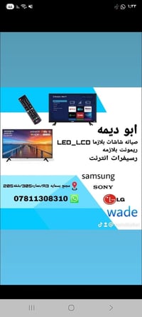 صيانة شاشات • بيع ستلايت ريموت • أبو ديمه