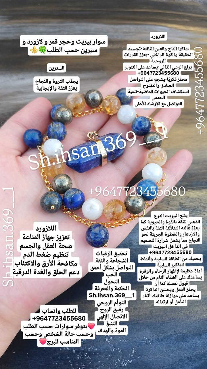 للطلب واتساب+9647723455680 🍀يتوفر سوارات احجار كريمة حسب الطلب وحسب حالة الشخص وحسب المناسب للبرج❤رابط الانستغرام
@Zaid_ston777 https://www.instagram.com/zaid_ston777?igsh=MTRvajFvMXJpN3B4Zg==
للطلب واتساب+9647723455680 🍀يتوفر سوارات احجار كريمة حسب الطلب وحسب حالة الشخص وحسب المناسب للبرج❤رابط الانستغرام
