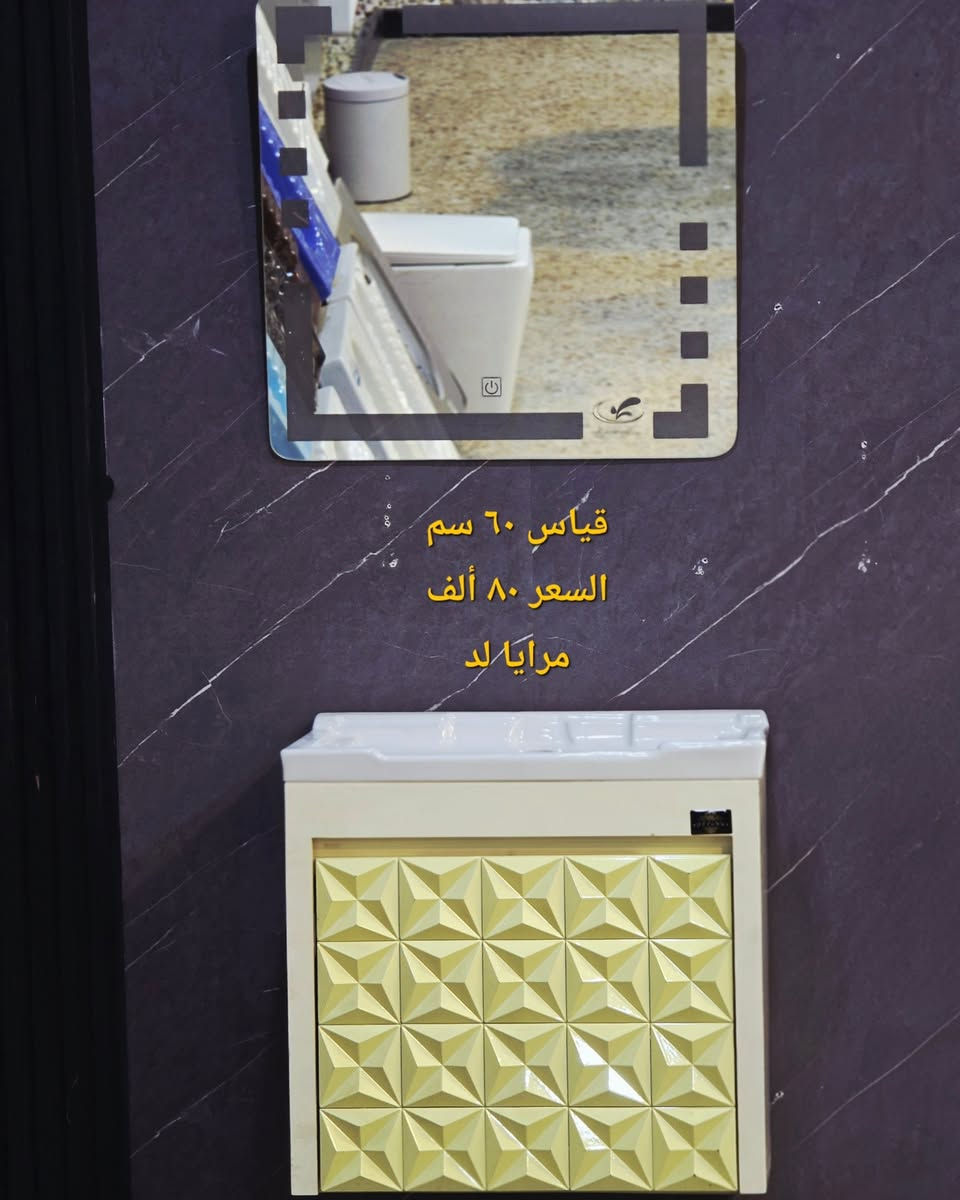 ( عرض عيد الفطر المبارك 🔥 ) عيد فطر مبارك ينعاد عليكم بالصحة والسلامة متابعينا الاعزاء وفرنا الكم مغاسل كاونترية نظام تعليق بمختلف القياسات والأحجام والألوان مع الضمان ضد الماء والاملاح Pvc  مو خشب توصيل موجود لجميع محافظات العراق 🔥 الاسعار يمنه بلاش البلاش  وكذلك بالأقساط المريحة لحاملي بطاقات مصرف الرافدين ( حصرياً في بآبل والنجف لدى )(( مجمع البيت الصحي النموذجي )) موديلات مختلفه كوالتي جدآ عالي وبأسعار مناسبه  البيع (جمله ومفرد)😍 🏠 أوقات الدوام يوميا من الساعة ٨ صباحا الى الساعة ٩ مساء ( العنوان) ⬅️🌲 الفرع الرئيسي :  النجف الاشرف - مقابل آخر استداره بشارع المطار قرب مجمع جوهرة العرب هاتف المكتب  ***********⬅️ 🌲الفرع الأول : بابل / شارع ٨٠ قرب مدينه العاب أرض بابل مقابل أسواق نور الزهراء هاتف المكتب ***********
هاتف الحجز والتوصيل: ***********
