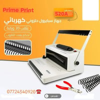جهاز سبايرول S20A • آلة تجليد • مكينة تجليد • تخريم اوراق • تثقيب يدوي...