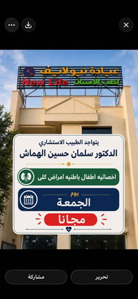 سلمان الهماش • مجاناً • مجمع نيو لايف