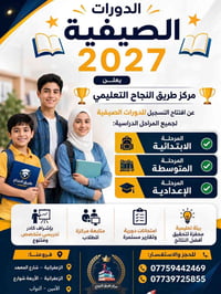 🚨 احجز مقعدك الان   ​مركز طريق النجاح التعليمي ​ 📍 فروعنا: ​الفرع الأو...