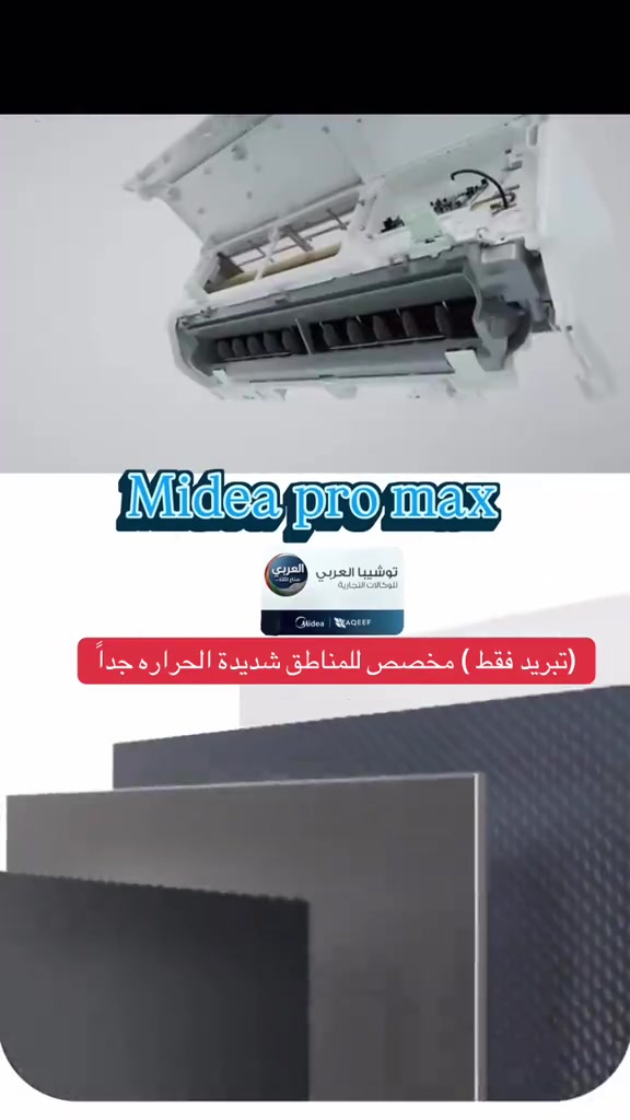 (ميديا برو ماكس) تبريد فقط 


**إذا كنت صاحب هذا الإعلان وتريد حذفه لأي سبب، رجاءا أرسل رسالة إلى الدعم الفني**