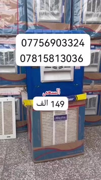 رمضان كريم زبائننا الكرام عرض فتره محدوده فقط بسعر ١٥٠ الف صارت مبردة ...