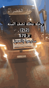 على بركة الله #عمره(2\2) #عطلة_نصف_السنه
برنامج الطيران 10 ليالي 2 ليله مدينه 8 ليالي مكه
برنامج البر 8 ليالي 2 ليله مدينه 6 ليالي مكه عدا الطريق

1190 دولار طيران  تصريف للمعتمر شامل طعام 
570 دولار  بر بدون طعام 
البرنامج شامل الطعام ثلاث وجبات بوفيه مفتوح درجه اولى vip وليس اقتصادي برنامج كامل بدون متدفع اي شي

تاريخ الرحلات
➖➖➖➖
2026/2/2 عمرة عطلة نصف السنه 
السكن في شارع اجياد في فندق لمار اجياد قرب الحرم 
➖➖➖➖➖➖➖➖➖➖➖➖➖➖➖➖
تشمل البرامج
➖➖➖➖➖
✅طيران مباشر للمدينه والبر باصات حديثه 
✅السكن في المدينه مركزيه وفي مكه فندق لمار اجياد
✅ هدايا ثلاث حقائب كبيره ضد الكسر ووسط وصغيره واحرام نسائي ورجالي وربطه تعريفيه وهدايا اخرى 
✅جولات زيارة جميع المزارات في المدينة المنورة ومكة المكرمة، مشاعر الحج، بستان لشراء العجوة المباركة
✅جولات تسويقية: في الأسواق والمولات في المدينة ومكة
✅ رحلة ترفيهية اختياريه إلى عروسة البحر الاحمر جدة أو الطائف للتمتع بالأجواء (اختياري)
➖➖➖➖➖➖➖➖➖➖➖➖➖➖
⭐️ تسكين الفنادق واستلام الغرف بعد الساعة الرابعة عصراً 
حسب نظام الفنادق العالمي
➖➖➖➖➖➖➖➖➖➖➖➖➖➖
💡 عمره بالإنابة : 75,000 دينار عراقي (تشمل ثلاث مقاطع في فيديو وشهادة مصدقه)
➖➖➖➖➖➖➖➖➖➖➖➖➖➖
😍يتوفرنظام الاقساط  على ماستر كارد الرافدين موظفين ومتقاعدين للاستفسار عن نظام الاقساط يرجى الاتصال فقط
➖➖➖➖➖➖➖➖➖➖➖➖➖➖
✅المستمسكات المطلوبه 
🏃🏻جواز سفر اصلي
🏃🏻صورة حديثه خلفيه بيضاء
🏃🏻المبلغ كامل او جزء منه والتكمله بعد اصدار الفيزا
➖➖➖➖➖➖➖➖➖➖➖➖➖➖➖➖
📍العنوان الرئيسي📍
📍بغداد - #حي_الجامعة / شارع 66قرب مخازن الادويه
📍الأنبار -#الفلوجةحي_العسكري_شارع_المحيط مقابل افران المحيط 
📞 للحجز والاستفسار:**
***********
***********
دوام الشركه من ساعه 10 صباحاً الى 10 مساءً
