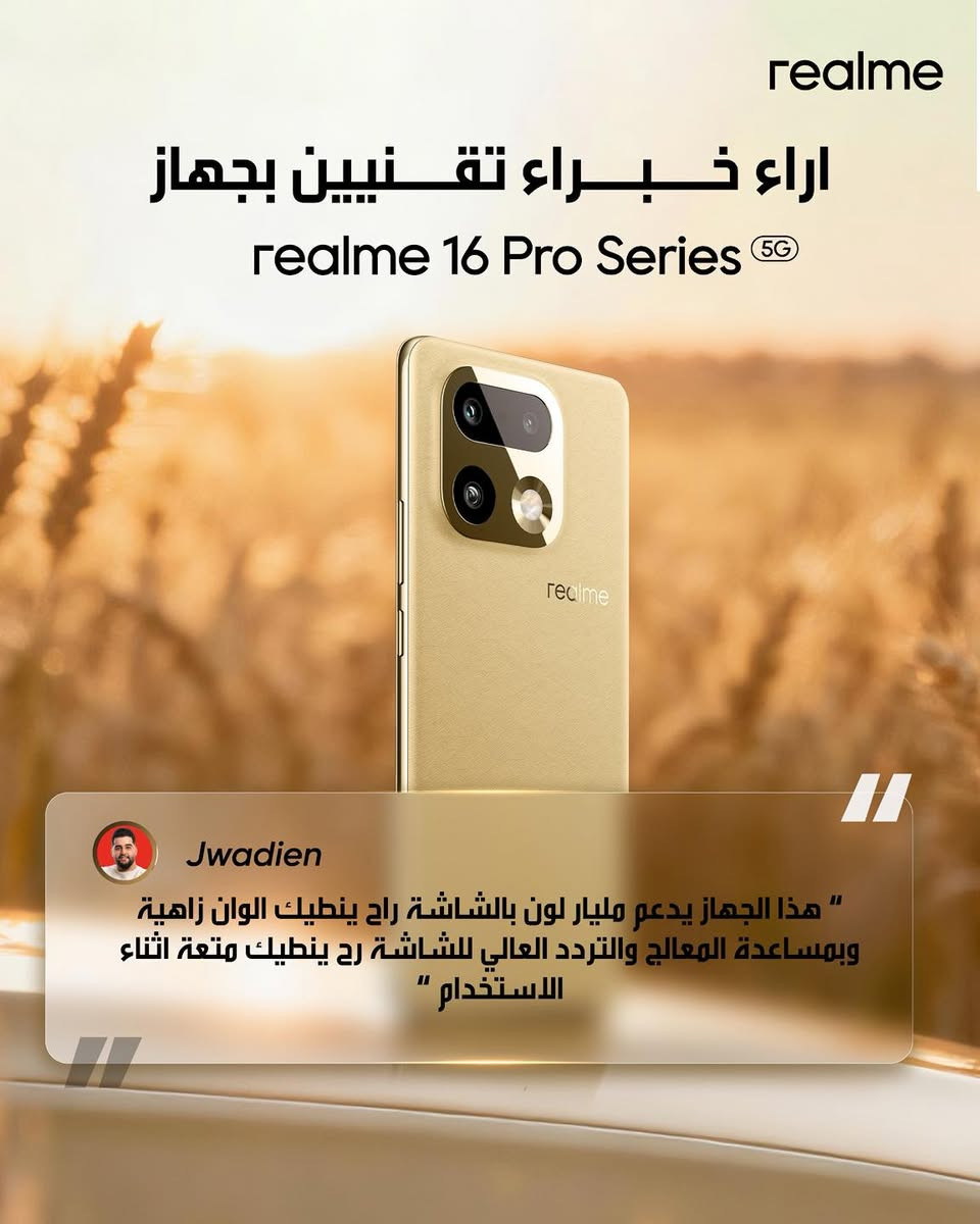 شارك واربح 🎁
سلسلة realme 16 Pro أفضل كاميرتين للبورتريت 200MP مع عدسة بيريسكوب 3.5x متوفر بسعر 576,000 دينار
شروط المسابقة:
✅ شارك البوست
✅ تابع صفحة ‪‪@realmeiraq‬‬
✅ سوي تاك لاصدقائك 

بەشداربە و ببەوە 🎁 
زنجیرەی realme 16 Pro باشترین کامێرای دووانی 200MP و بیریسکۆپ 3.5x لە نرخی 576,000 دەست پێدەکات
مەرجەکانی پێشبڕکێ:
✅ شەیری پۆستەکە بکە
✅ فۆل‪@realmeiraq‬aq‬aq بکە
✅ تاگی هاوڕێکانت بکە

#realme16proseries #realmeiraq #masterdesign #ريلمي_العراق #ريلمي


**إذا كنت صاحب هذا الإعلان وتريد حذفه لأي سبب، رجاءا أرسل رسالة إلى الدعم الفني**