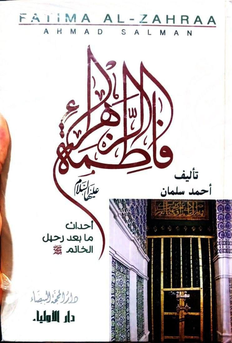 📚 إعلان خاص – ولـفترة محدودة جداً

توفّر لدينا جملة مميّزة من كتب الشيخ أحمد السلمان، وهي من أهمّ مؤلفاته البحثية الرصينة، التي تكشف الكثير من خفايا الأحداث وتحليلها، وتشمل:

👈فاطمة (ع): أحداث ما بعد الرحيل
👈الصندوق الأسود
👈قصة الحبيب
👈وهم القراءة المنسيّة
👈الشهب الأحمدية في مدّعي المهدوية
👈 سر الغرفه المغلقة 

✨ مجموعة كتب علمية قيمة… تجمع بين العمق والتحقيق وسرد مغمور الأحداث بطريقة مشوقة.

🚚 سعر خاص مع التوصيل:
جميع الكتب المذكورة مع خدمة التوصيل فقط بـ 45,000 الف دينار عراقي — ولـفترة محدودة.
---
قناة الكتب
https://t.me/+TfpvlbeloLI3Mzli
التواصل معي
@gfhjghij


**إذا كنت صاحب هذا الإعلان وتريد حذفه لأي سبب، رجاءا أرسل رسالة إلى الدعم الفني**