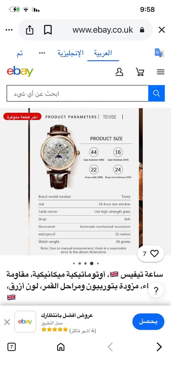 ساعةTEVSE براند بريطاني
اوتماتيك  شمسي قمري
شهري سبوعي متعددة الوظائف
ميته ازرق قطر كبير 44/52
جديدة لم تستخدم شغالة مضبوط
سعر 70 الف يتوفر توصيل


**إذا كنت صاحب هذا الإعلان وتريد حذفه لأي سبب، رجاءا أرسل رسالة إلى الدعم الفني**