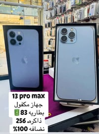 آيفون ١٣ برو ماكس • بطارية ٨٣ • قضاء الحي