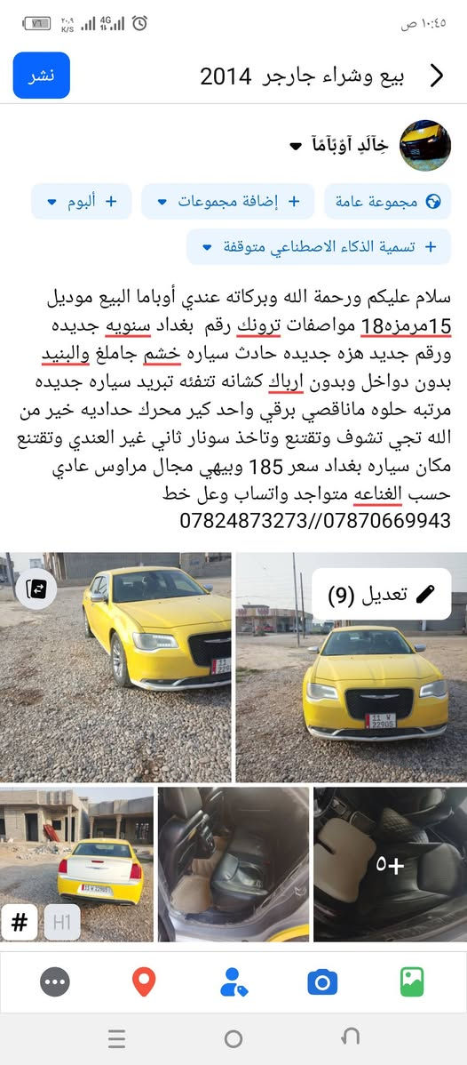 سلام عليكم ورحمة الله وبركاته عندي أوباما البيع موديل 15مرمزه18 مواصفات ترونك رقم  بغداد سياره جاهزه ماناقصي برقي واحد كير محرك حداديه خير من الله تجي تشوف وتقتنع وتاخذ سونار ثاني غير العندي كشانه تتفئه تبريد سياره جديده مرتبه حلوه حادث سياره خشم جاملغ والبنيد بدون دواخل ورباك مكان سياره بغداد ***********//***********
