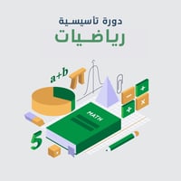 إنقاذ الرياضيات • للطلاب الضعاف • كركوك حي البعث
