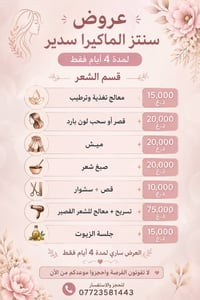 سنتر الماكيرا سدير • صالون تجميل • عروض تجميل • حجز صالون • خدمات تجمي...