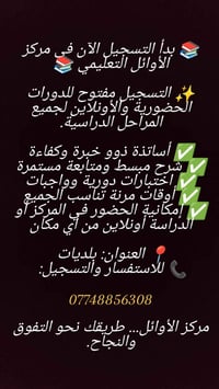 📚 بدأ التسجيل الآن في مركز الأوائل التعليمي 📚  ✨ التسجيل مفتوح للدورات...