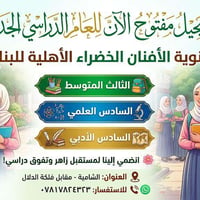 تسجيل مفتوح • ثانوية الافنان الخضراء • الشامية