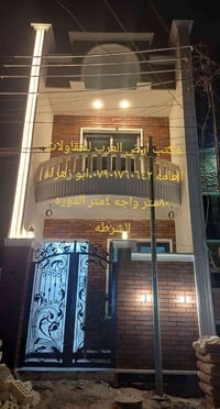 وبركاته تحياتي للجميع دار للبيع مساحه ٨٠متر واجه ٤متر نزال ٢٠متر بناء ...