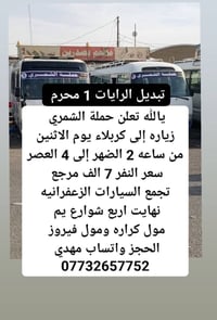 الزعفرانية • أبو كيان • خدمات سفر
