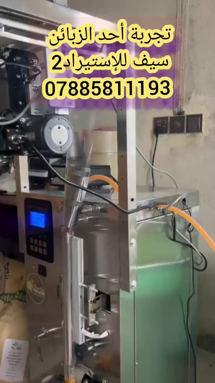 مشروع يخبل 
هاي تجربة أحد الزبائن من أهالي بابل الحبيبه 
 ماكنة الليدي لتعبئة السوائل 
 #للإستفسار الاتصال أو مراسلتنا عبر الواتساب ***********
سيف للإستيراد2
تابعو صفحتنا توجد أنواع المكائن الإنتاجيه والصناعيه ومختلفة الأحجام ومنها العام وديه والأفقيه
👇👇👇👇👇👇👇👇👇👇👇
https://www.facebook.com/share/1CQXVKSnqV/
#مشاريع #مكائن #اجهزه #مطاعم
