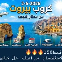 بيروت • ٤ أيام • مطار النجف