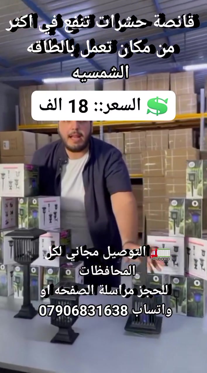 قانصة حشرات تنفع في اكثر من مكان تعمل بالطاقه الشمسيه #اجهزه_ضروريه #اجهز_منزليه #اثاث_منزلي #لوازم_منزليه #مستلزمات_منزليه #ادوات_منزليه #قانصة_حشرات #


**إذا كنت صاحب هذا الإعلان وتريد حذفه لأي سبب، رجاءا أرسل رسالة إلى الدعم الفني**