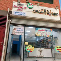 دكتورة نسائية • خصم ٥٠٪ مختبر • صيدلية الشمس