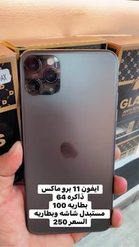 ايفون 11 برو ماكس • 64 • شاشه وبطاريه مستبدله