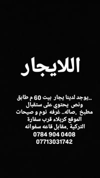 كربلاء • بيت ٦٠م • قرب سفارة التركية