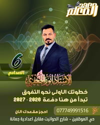 معهد المعلم • فيزياء • السادس الإعدادي