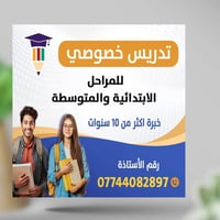 تدريس خصوصي • مدرس خصوصي بعقوبة • تقوية طلاب • دروس تقوية • تمهيدي ابت...