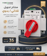 مفتاح تحويل • ١٠٠ أمبير • حماية