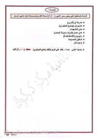 مولدات • تسعيرة • كركوك