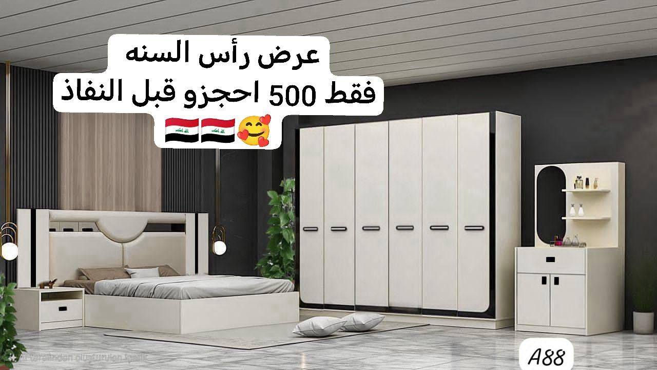 🇹🇷 الربيع هوم للأثاث التركي 🇹🇷
أناقة تركية متكاملة لكل بيت ✨
🛏️ غرف نوم تركية فاخرة
🛋️ تُخُم مودرن وكلاسيك
🍽️ ميز طعام بتصاميم راقية
🪑 طبلات أنيقة وعملية
🧥 شماعات ملابس عصرية
🛌 دواشك مريحة بجودة عالية
✅ خامات تركية أصلية
🚚 توصيل لجميع محافظات العراق
🛠️ نقل وشد مجاني داخل بغداد
🛡️ كفالة على المنتجات
📞 للحجز والاستفسار:
***********
***********
🌸 الربيع هوم للأثاث التركي
كل ذوق البيت بمكان واحد 🌸
#غرف #اثاث #عرسان #غرفة_نوم_مودرن
