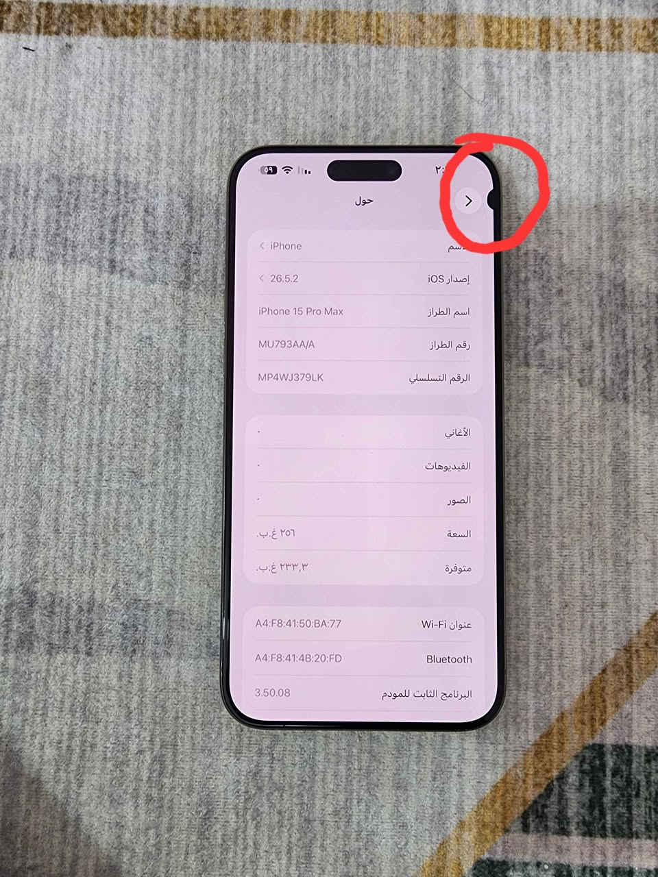 ايفون 15 برو ماكس عربي شرق اوسط ذاكرة 256 نضافة 90% بدون ملحقات بطارية 86 ما مفتوح وما بي اي عطل فقط بي فطر بلظهر ونقطة بطرف الشاشة مأشر عليها بلصورة ما مأثرة على اي شي شرط الفحص جهاز بدون ملحقات سعر 775 بي مجال عنوان البصرة رقمي *********** البصرة, العراق
