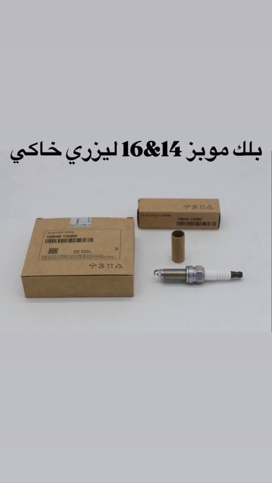 زبائننا الكرام تم بحمد الله توفير بلكات لجميع السيارات ✅
( الكوري / الياباني / الامريكي / الصيني / الايراني ) 🔥✅
جودة عالية 🔥 نوعية ممتازة 🔥 كوالتي عالي 🔥 ضمان بالمنتج✅ 
اسعارة مناسبة  🔥✅
يوجد توصيل 5  لجميع محافظات العراق والدفع عند الاستلام للطلب او عن طريق الماستر
 والاستفسار التواصل 
واتس اب + ماسنجر 
☎️ ***********
