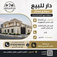 حي الضباط • ٢٥٠م • منطقة متكاملة