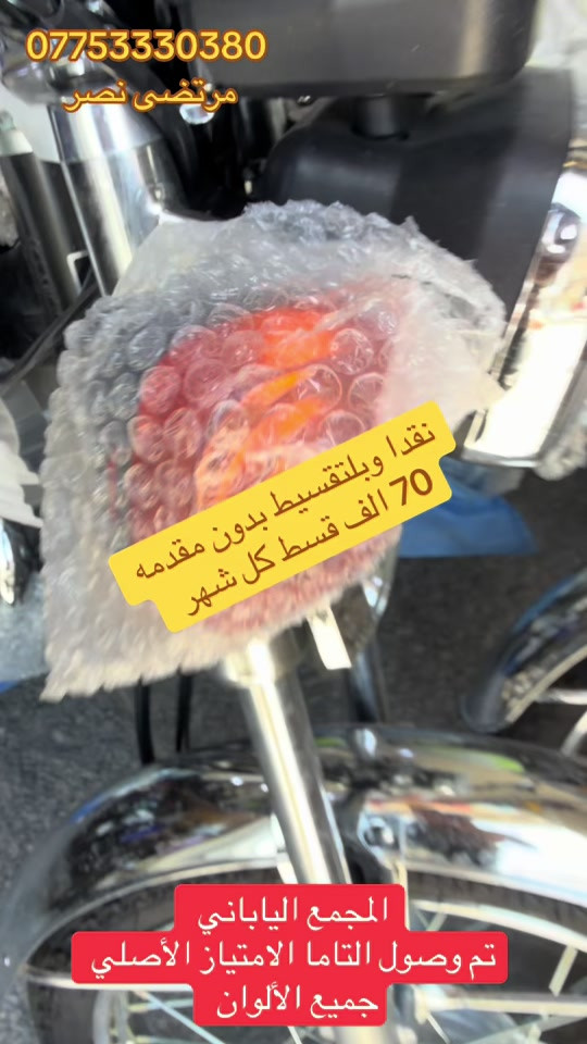 #مجمع_الياباني #الدراجات_النارية #اكسبلورررررررررررررررررررر💥🌟💥🌟💥💥🌟🌟🌟🌟🌟 #دايوان_نفخ_بالوانه_المميزه #الشعب_الصيني_ماله_حل😂😂 


**إذا كنت صاحب هذا الإعلان وتريد حذفه لأي سبب، رجاءا أرسل رسالة إلى الدعم الفني**