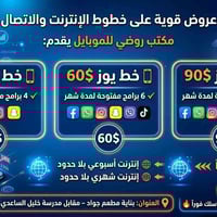 خط يوز • انترنت بلا حدود • بناية جواد