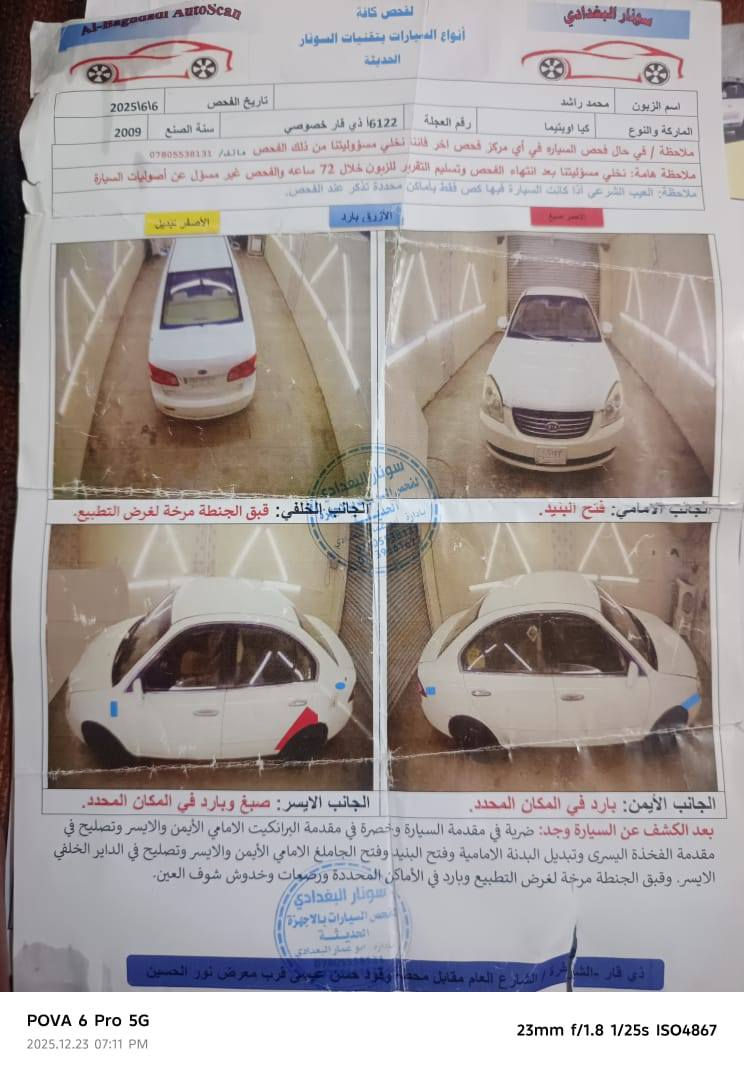 السلام عليكم ابتيما 2008 مكفولة كفالة عامة رقم جديد بسمنه سياره حداديه تخم تاير تبريد كله جديد محرك 2000عوزه بس سائق مكان سياره الشطره  مرراوس بالانترا عادي سعر 118 ***********
