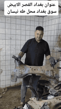 العنوان بغداد القصر الابيض سوق بغداد محل طه نيسان ***********
