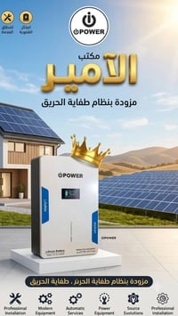 طاقة شمسية • تركيب احترافي • توفير كبير