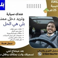 حياك الله كابتن  عندك سيارة تكسي او خصوصي وحاب تزيد دخـلك وبوقت الي ين...