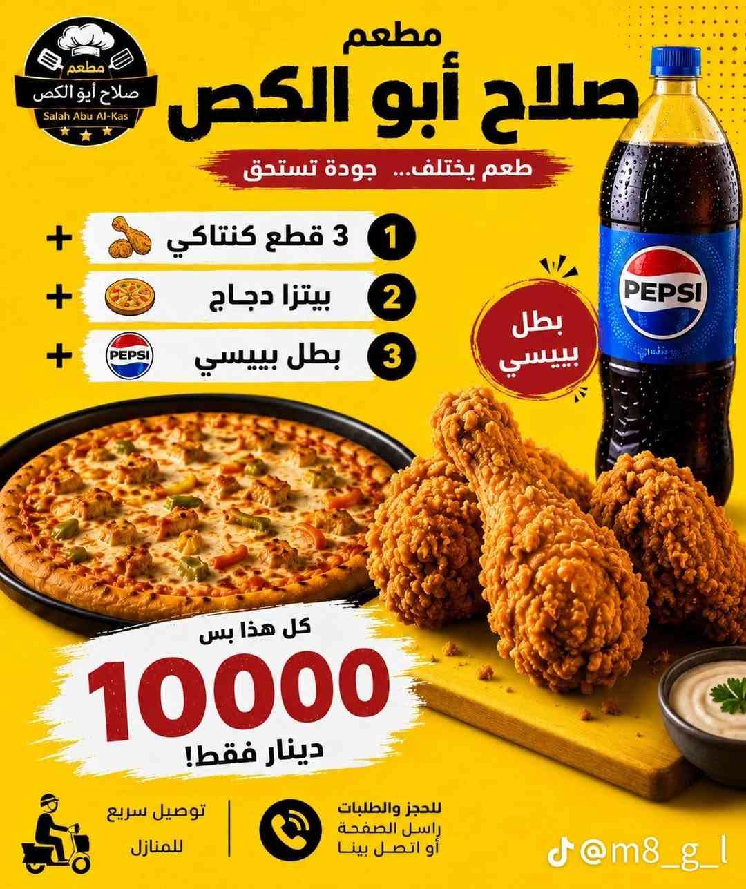عرض من مطعم صلاح ابو الكص العنوان بغداد شهداء البياع رقم الهاتف ***********
