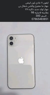 آيفون ١١