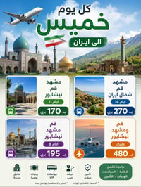 كروبات مستمره • سياحة علاجية • إيران