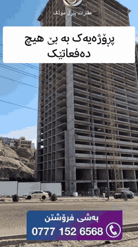 🟣 MJ towers  پڕۆژە تایبەتەکەی شار ، لە ئێستادا فرۆشتن دەستی پێکرد.  🟣 ...