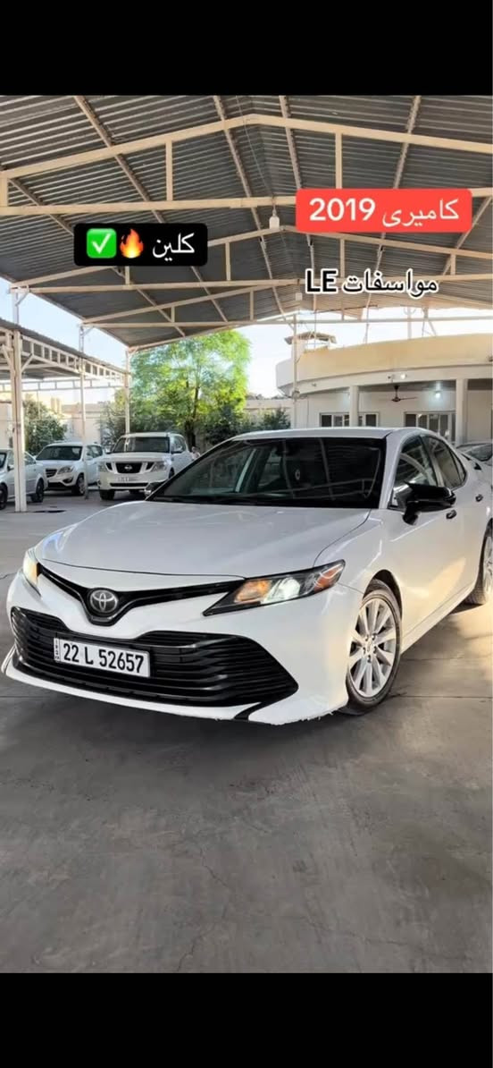 Camry 2019
LE
WhatsApp 
*********** الحمدانية, نينوى
