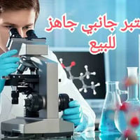 بعد اذن مسؤول المجموعة لمن يبحث عن مشروع مختبر جانبي جاهز كامل من كل ش...