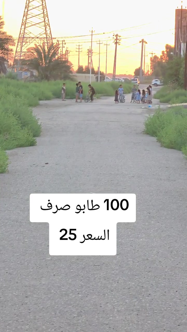 قطعه طابو صرف ١٠٠ متر الموقع طريق جامعه ديالى قطعه الامن الوطني سعرها ٢٥ مليون ***********
